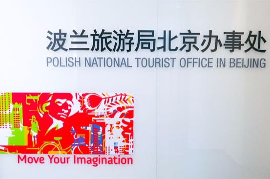 波兰旅游局官员：去年中国赴波兰游客人数增长近三成