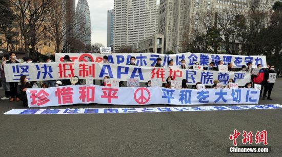 2月5日下午，近百名在日华侨华人和中国留学生在东京举行了抗议APA酒店的和平游行活动，抗议APA酒店长期在所有客房中放置由该集团老板元谷外志雄撰写的否认、歪曲历史的右翼书籍。中新社记者 王健 摄