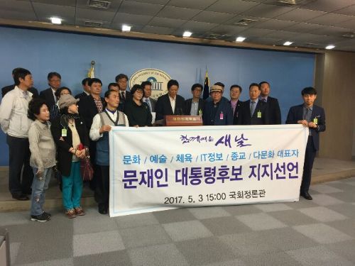 韩国20个主要民间大社团发表联合声明声援支持文在寅